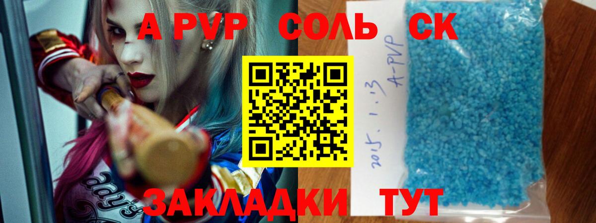 APVP крисы CK Шарыпово