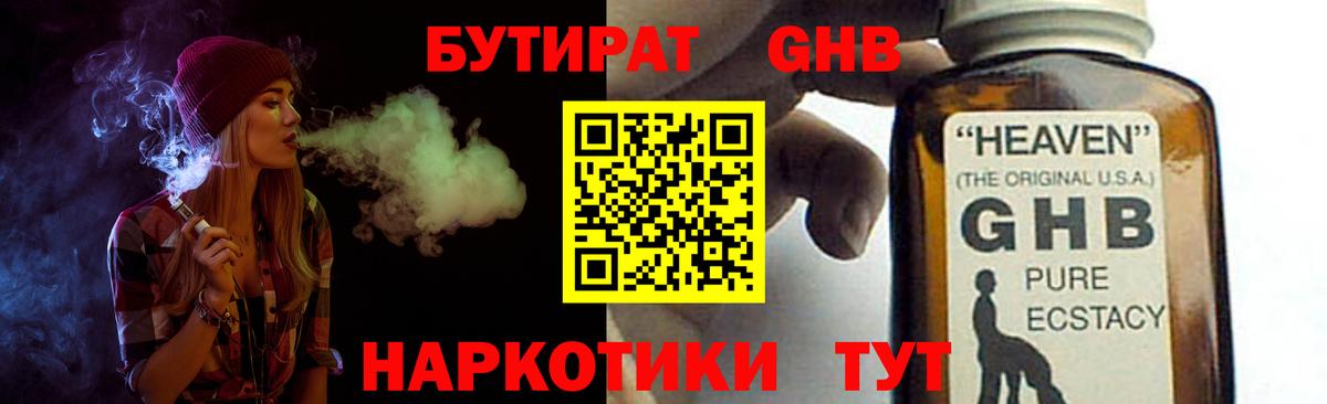 Шарыпово  БУТИРАТ  Вход с VPN  БУТИРАТ бутандиол 