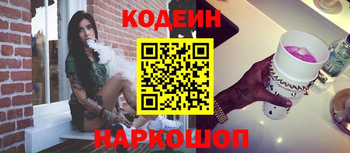 Кодеиновый сироп Lean Purple Drank  Вход с VPN  Шарыпово  Кодеин Purple Drank 