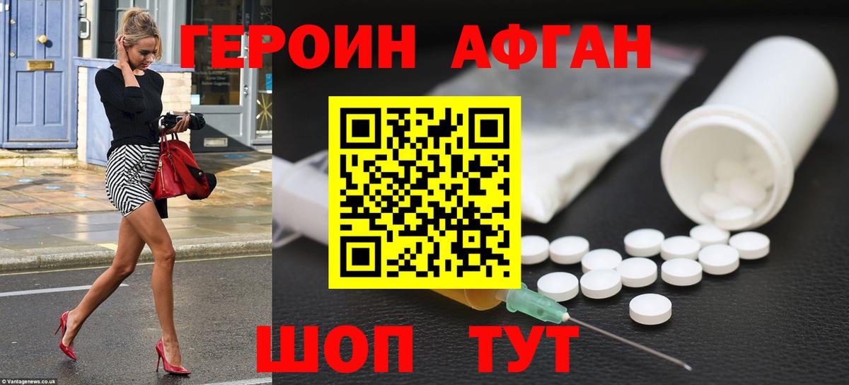 ГЕРОИН белый Шарыпово