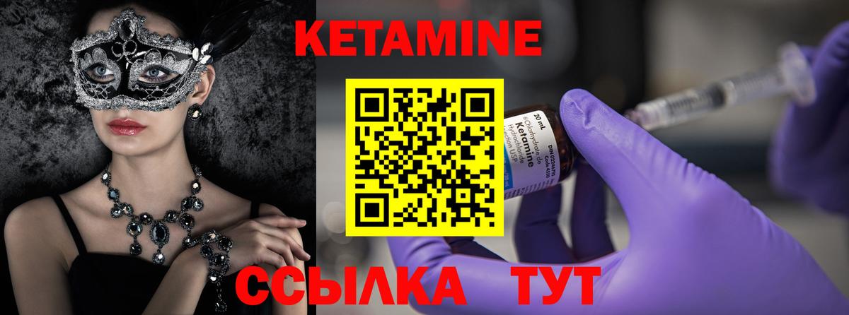 КЕТАМИН ketamine Шарыпово