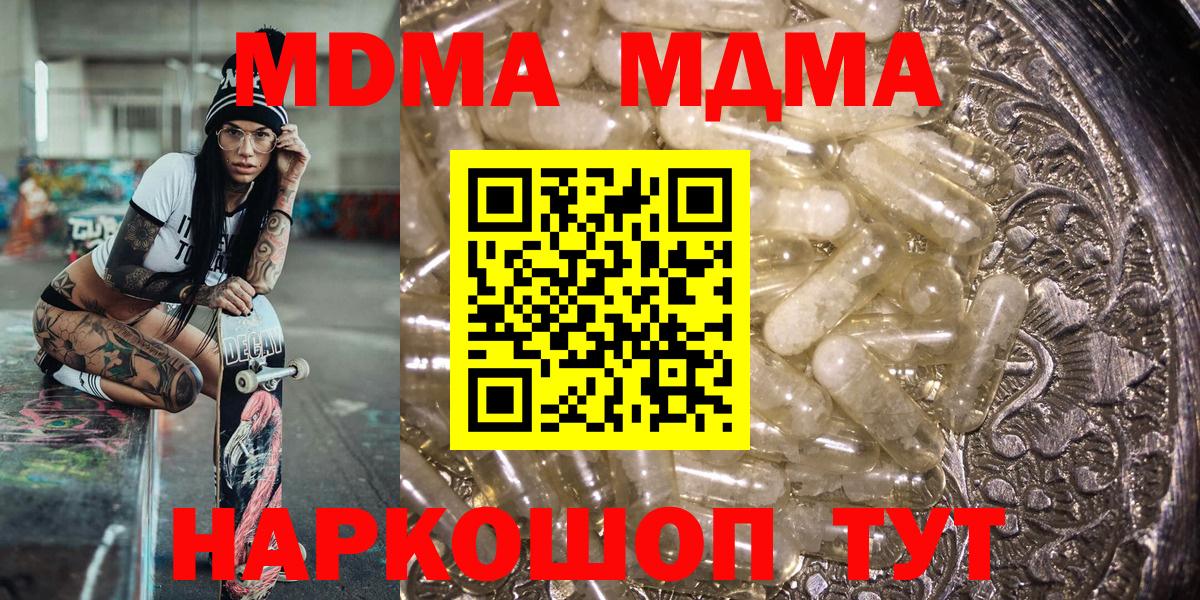 MDMA  MDMA crystal  Вход с VPN  MDMA VHQ  Шарыпово 
